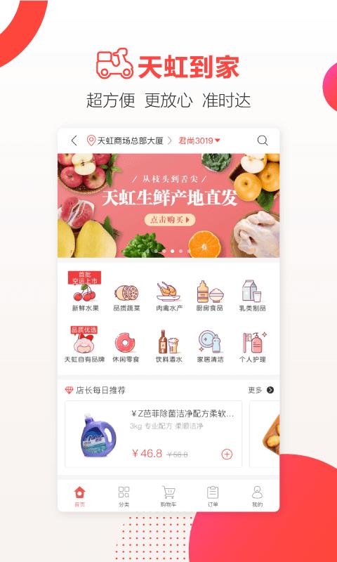 天虹无限制版截图3