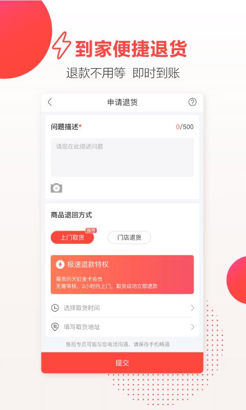 天虹无限制版截图2