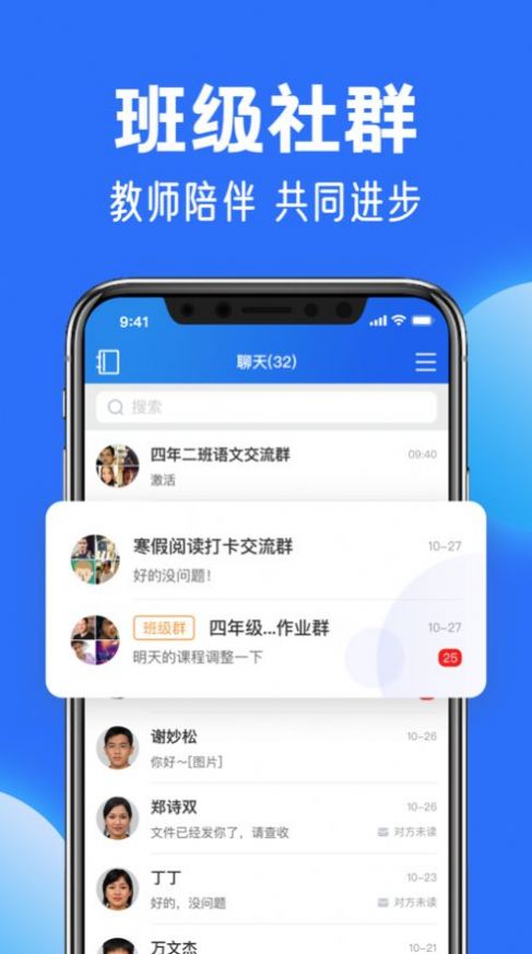 智慧中小学去广告版截图1