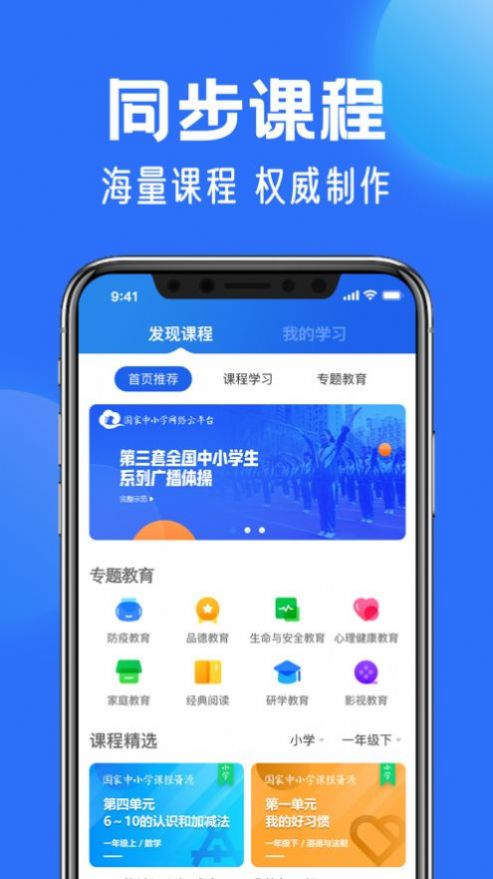 智慧中小学去广告版截图2