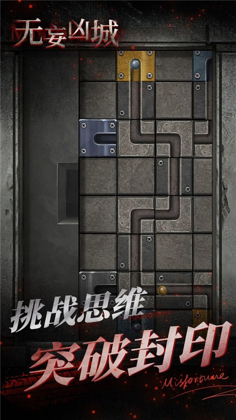 无妄凶城完整版截图1
