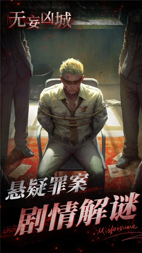 无妄凶城完整版截图2