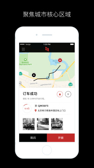 奥迪共享汽车官方版截图3