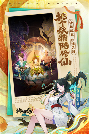 神仙道3体验服版截图1