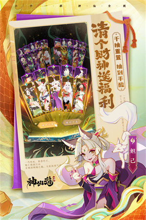 神仙道3体验服版截图3
