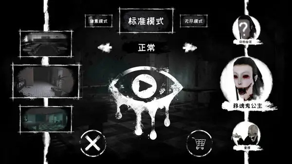 恐怖之眼破解版截图2