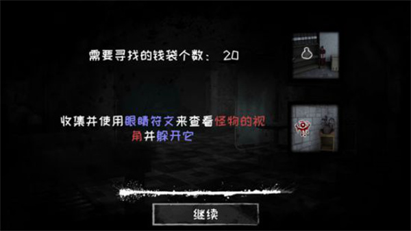 恐怖之眼破解版截图3