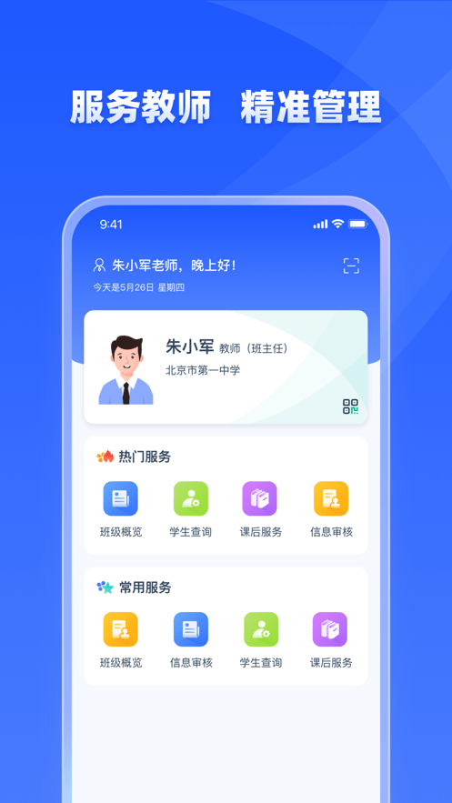 学有优教官方正版截图2