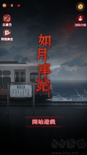 如月车站汉化版截图3