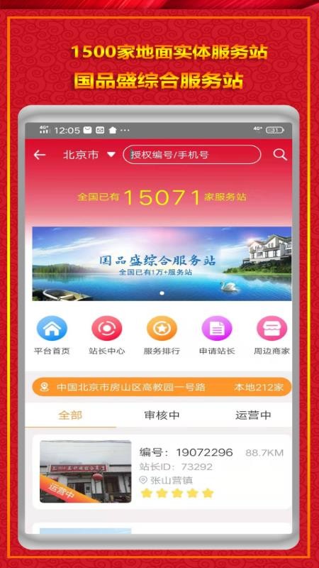 国品通精简版截图2