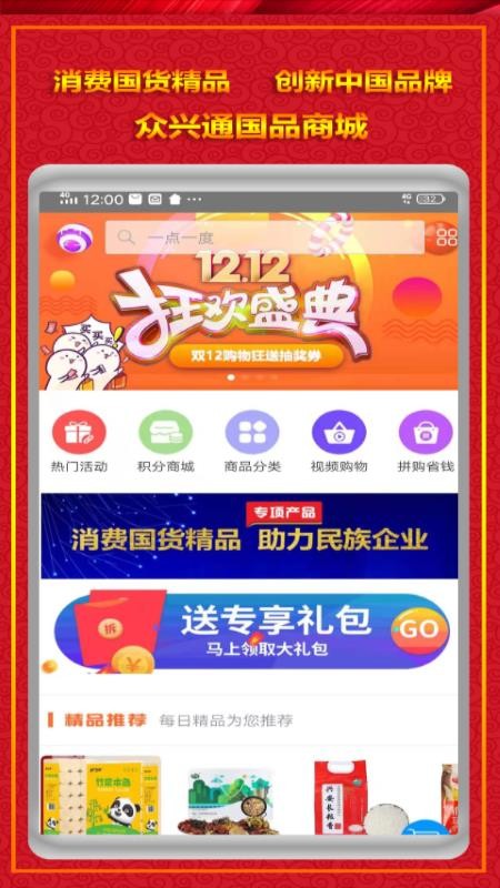 国品通精简版截图3