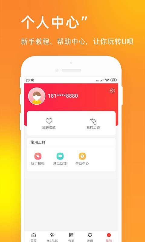 U呗官方版截图2