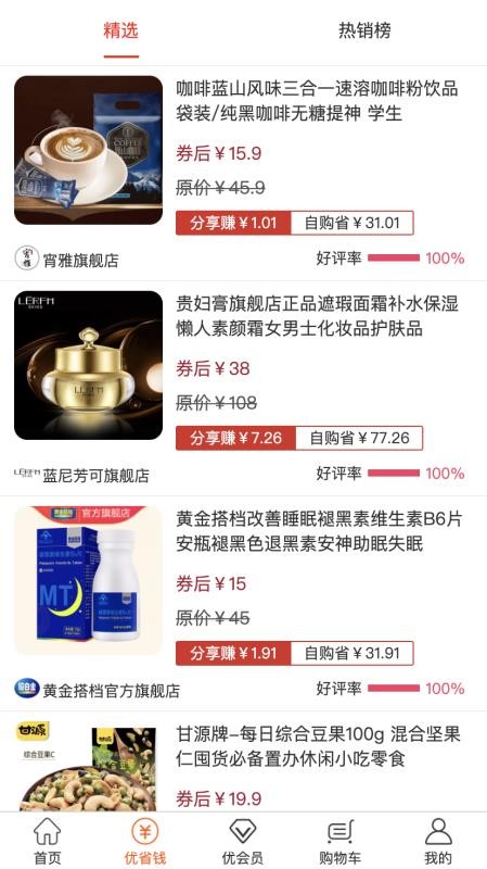 怡家优店精简版截图2