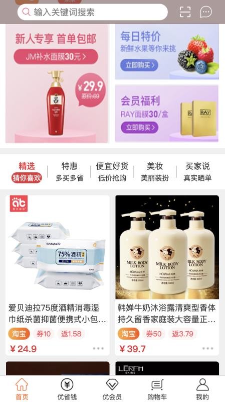 怡家优店精简版截图1