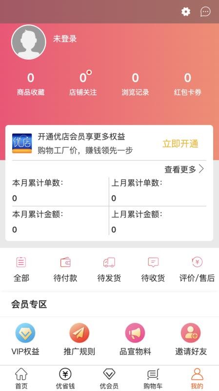 怡家优店精简版截图3