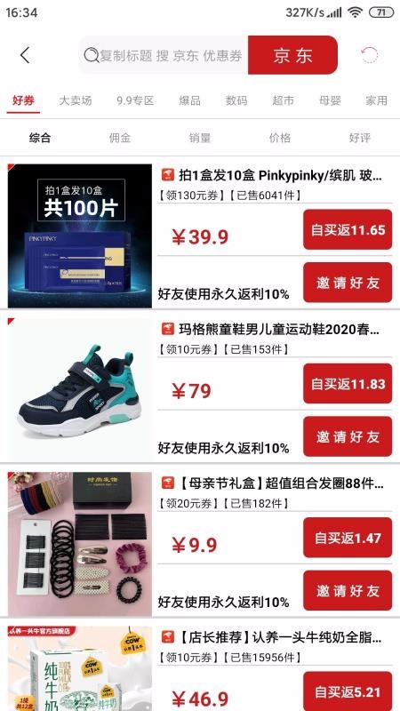 惠惠村免费版截图3