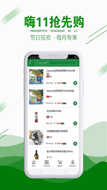 嗨逛全球官方正版截图3