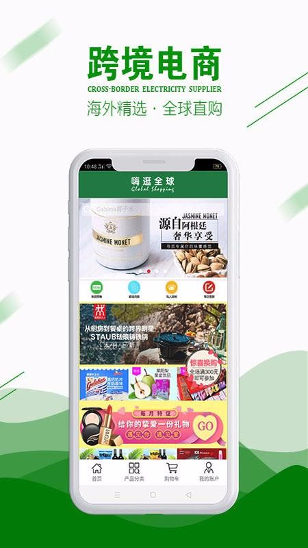 嗨逛全球官方正版截图2