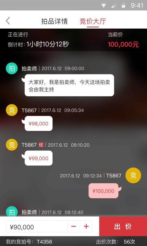中拍平台正式版截图1