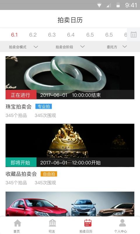 中拍平台正式版截图2
