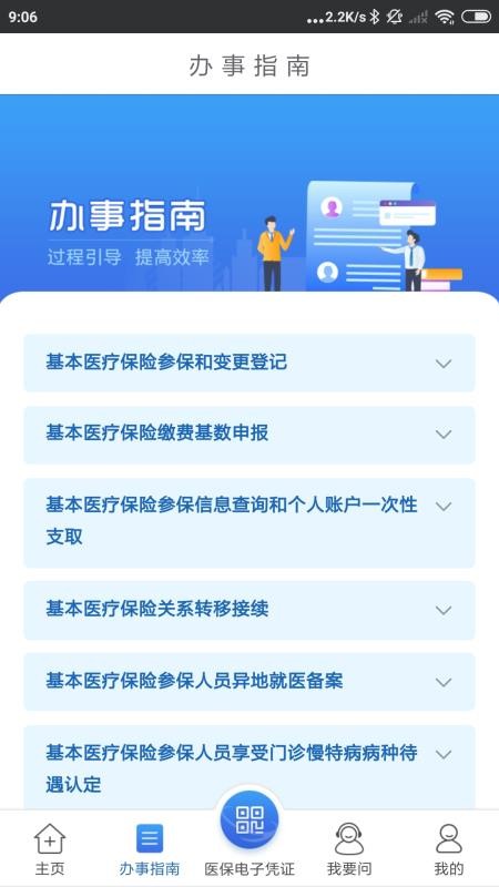 江苏医保云免费版截图1