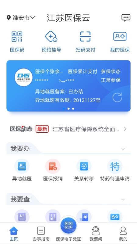 江苏医保云免费版截图3