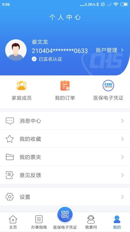 江苏医保云免费版截图2