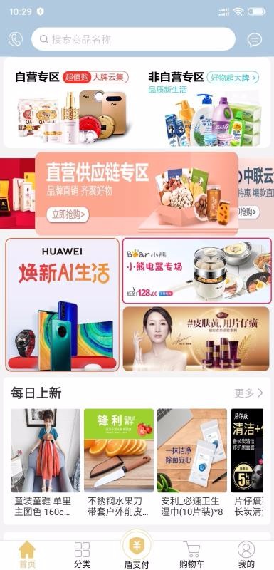 国盾云商城破解版截图1