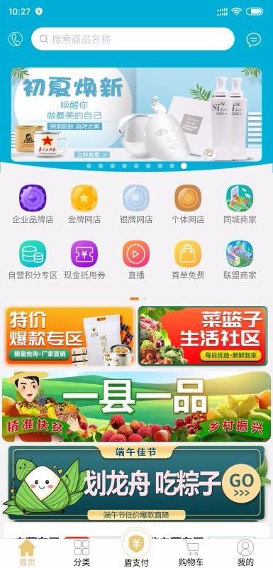 国盾云商城破解版截图3