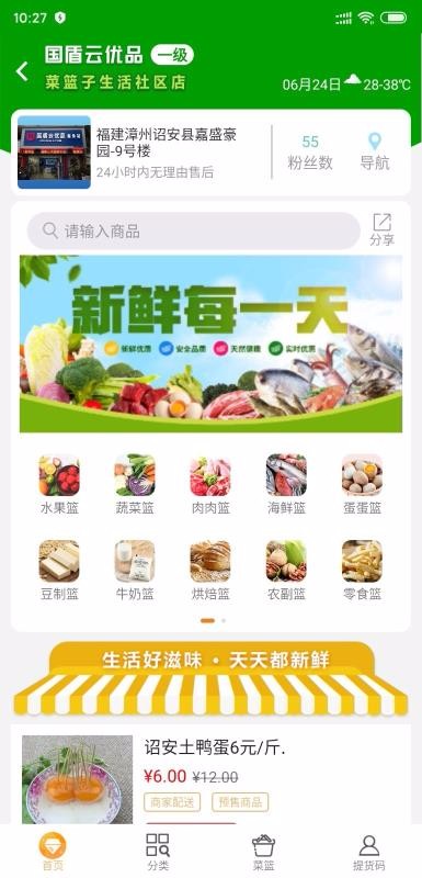国盾云商城破解版截图2