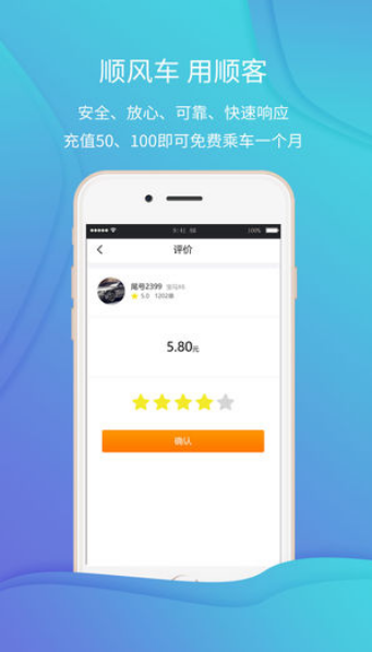 顺客顺风车免费版截图1