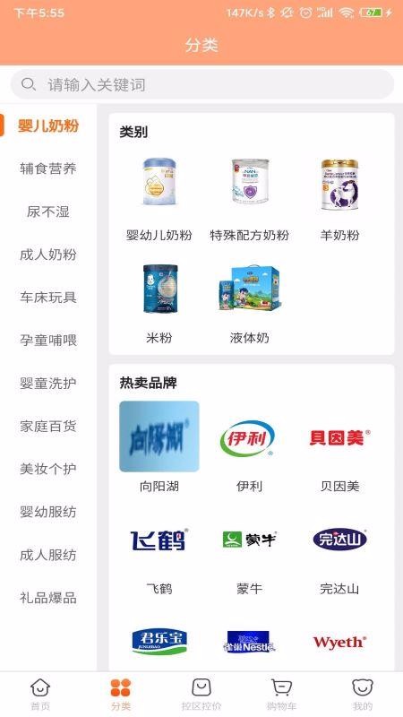 晴朗宝贝母婴平台去广告版截图1