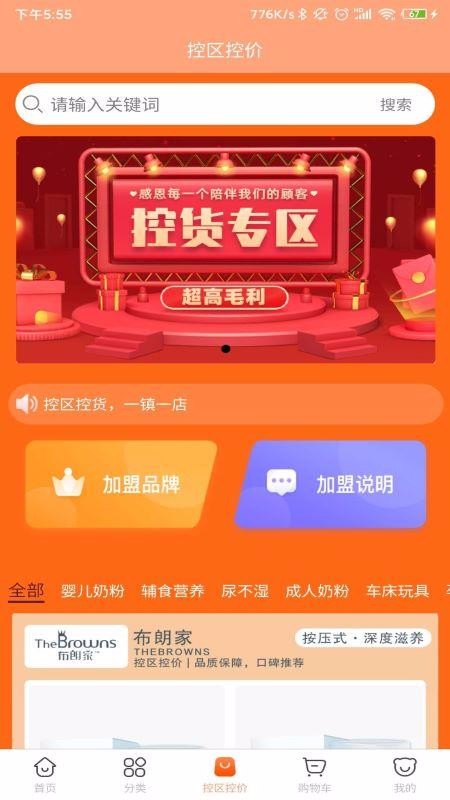 晴朗宝贝母婴平台去广告版截图3