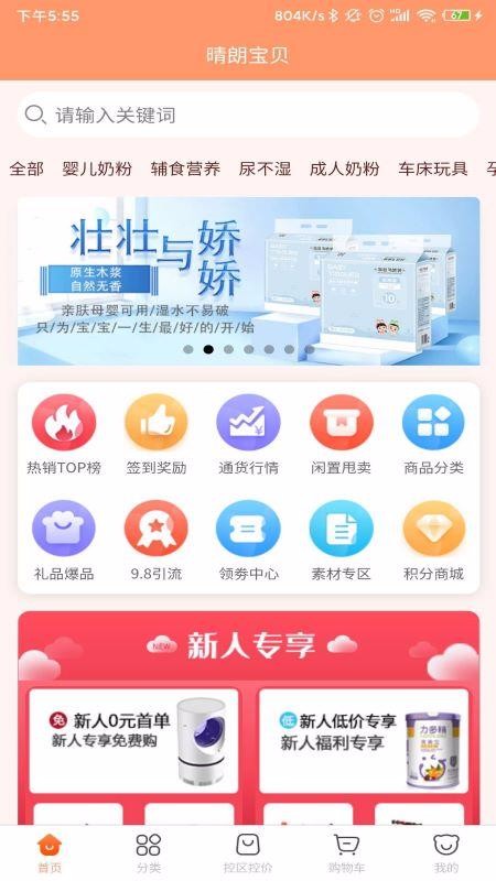 晴朗宝贝母婴平台去广告版截图2