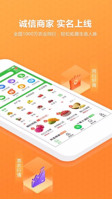 惠农网安卓版截图1