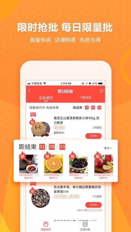 惠农网安卓版截图3