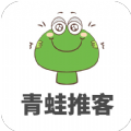青蛙推客 青蛙推客