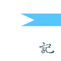 轻量小巧的日记本安卓版 轻量小巧的日记本安卓版