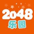 2048乐园 2048乐园