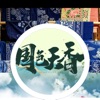 汉衣情缘 汉衣情缘