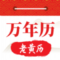 好运日历大字版app 好运日历大字版app