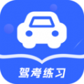 驾考模拟免费版 驾考模拟免费版