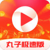 丸子极速版 丸子极速版