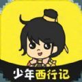 少年西行记游戏 少年西行记游戏
