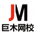 巨木网校 巨木网校