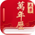 经典万年老黄历日历 经典万年老黄历日历