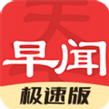 早闻天下事极速版app 早闻天下事极速版app