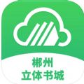 郴州立体书城 郴州立体书城