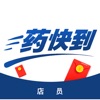 药快到店员助手官方版 药快到店员助手官方版