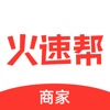 火速帮商户端软件 火速帮商户端软件